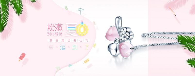 甜美小清新夏日新品珠宝全屏海报PSD模板