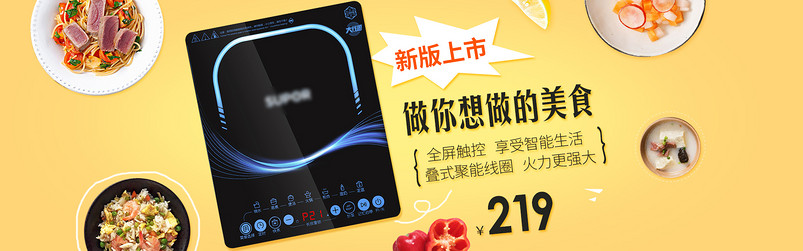 时尚家居风生活电器美食风电磁炉海报