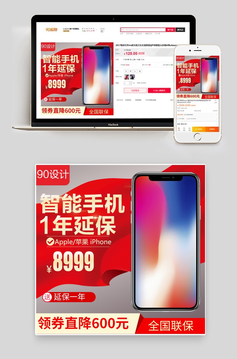  炫彩iPhoneX苹果手机数码产品直通车图活动图