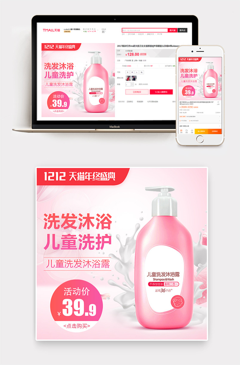 甜美时尚风格双十二儿童沐浴露主图