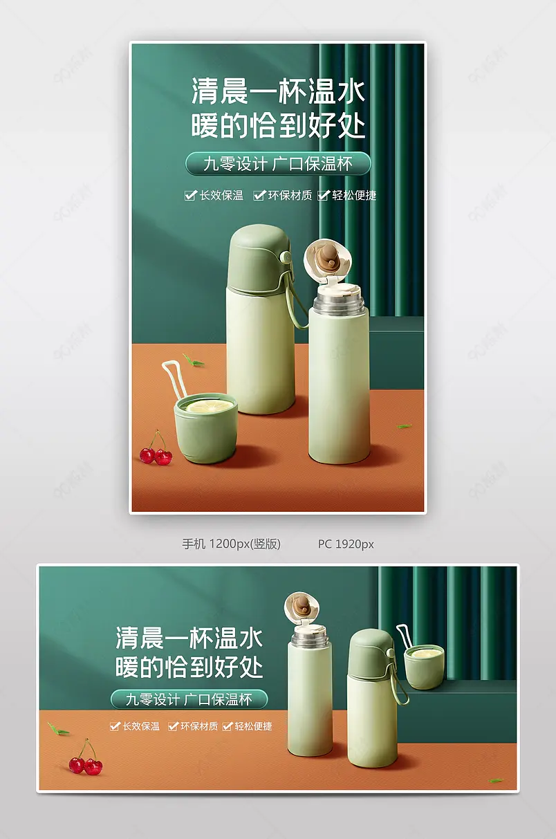 简约家居轻奢风保温杯日用品水杯banner海报