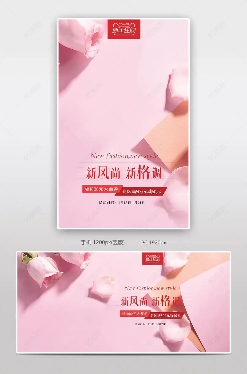 2022新年狂欢季粉色背景首饰饰品珠宝海报