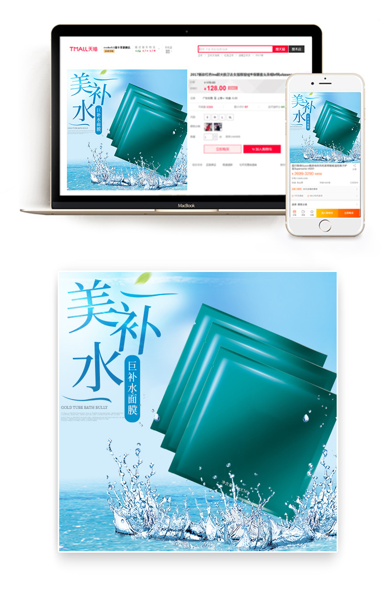 时尚补水美白面膜主图护肤品直通车