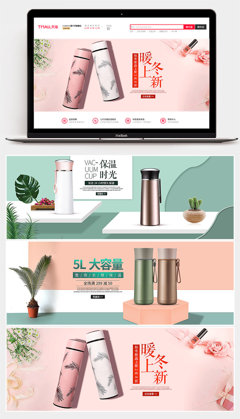 时尚简约浪漫家居用品保温杯轮播海报