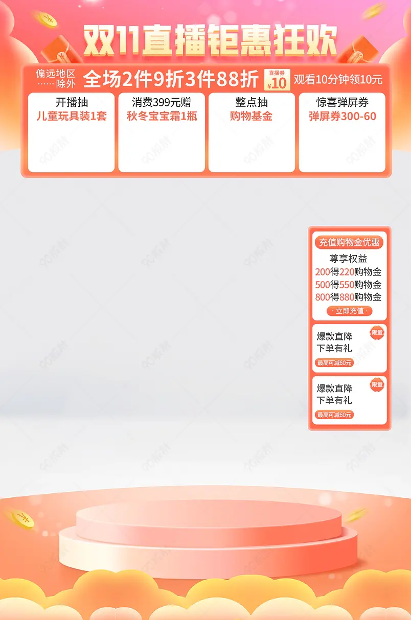 双11全球狂欢节母婴直播间直播贴片直播悬