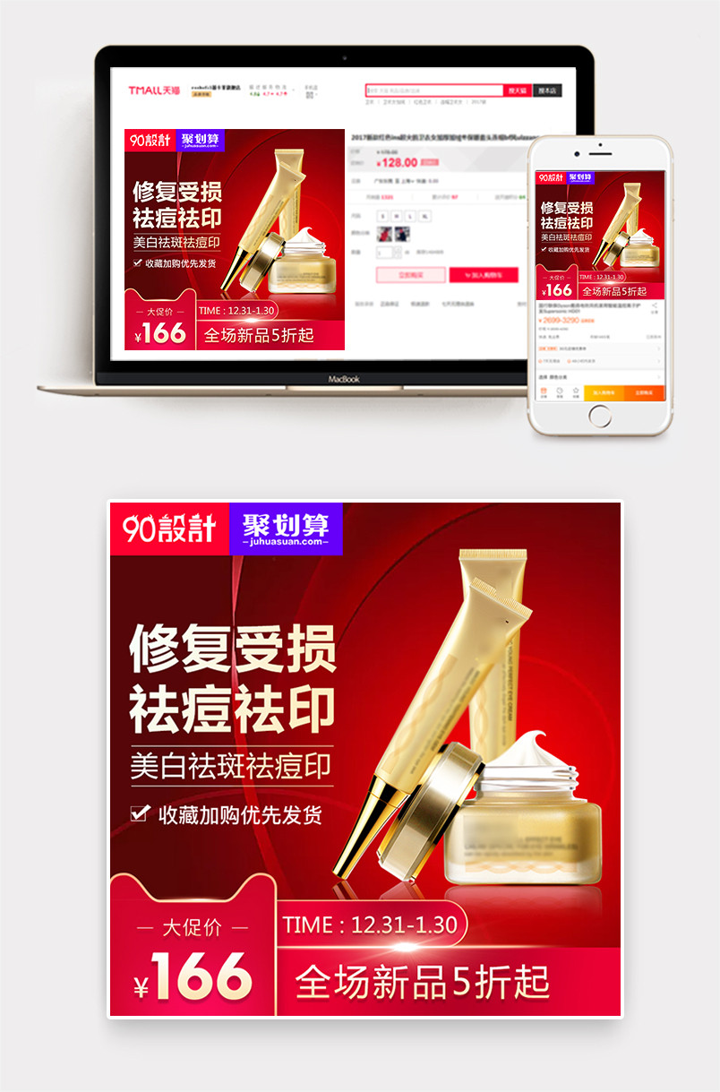 复古时尚风格美白护肤美妆直通车
