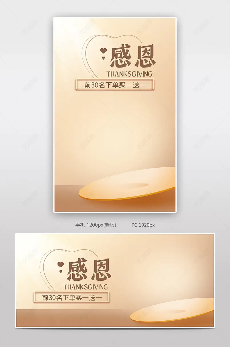 C4D简约感恩节大促海报banner