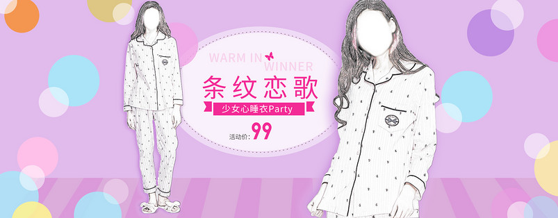 简约唯美风时尚女装睡衣促销海报