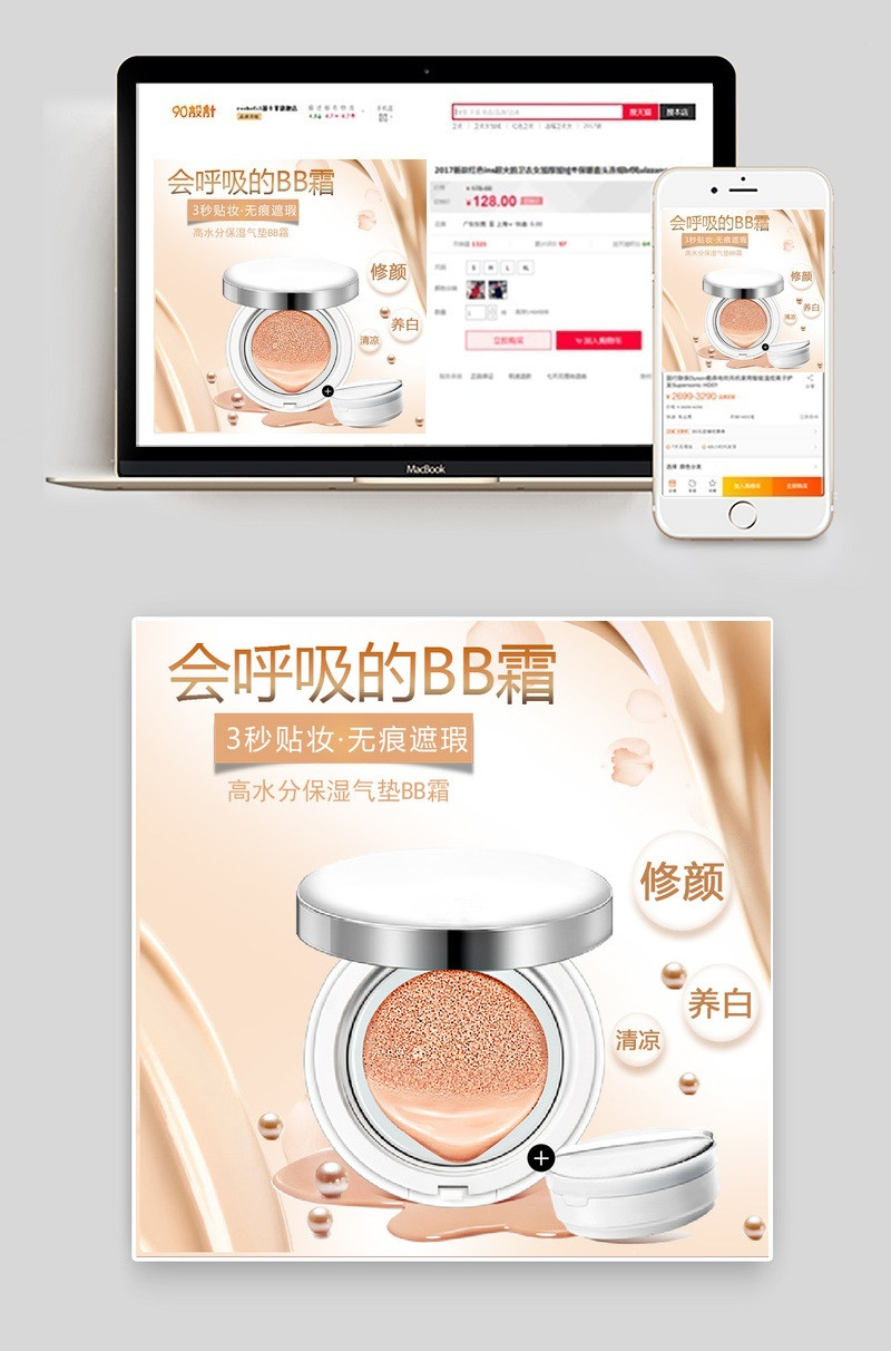 优雅风细腻气垫BB霜主图直通车psd模板