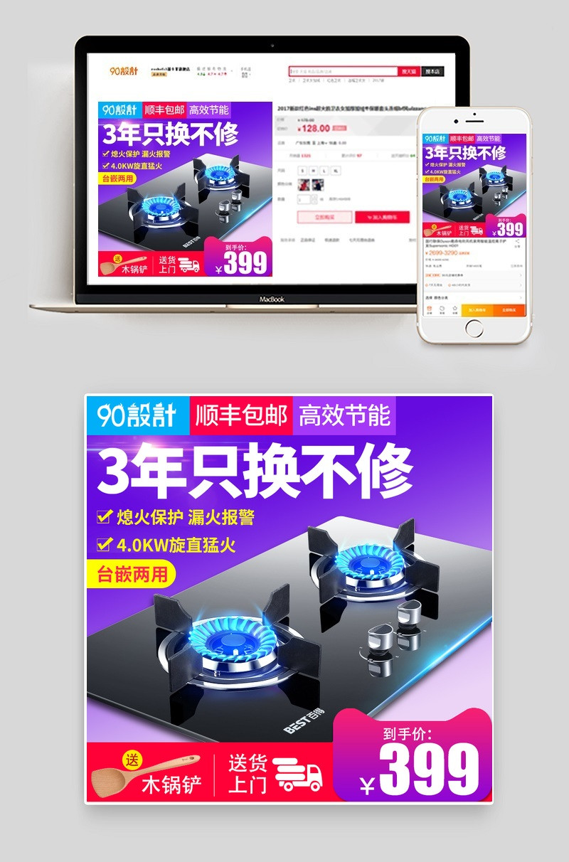 科技风燃气灶家用电器直通车图活动图