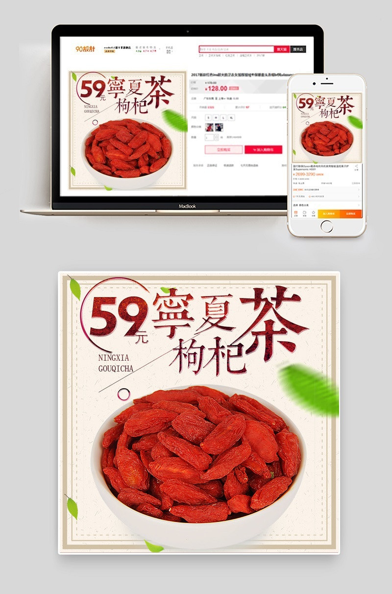 枸杞花草茶直通车主图