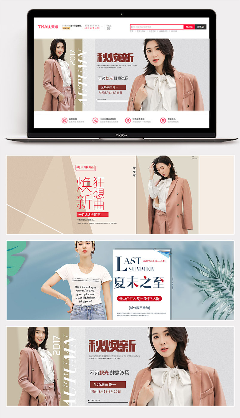 2018电商秋季上新夏清仓 时尚简约极简女装全屏轮播banner