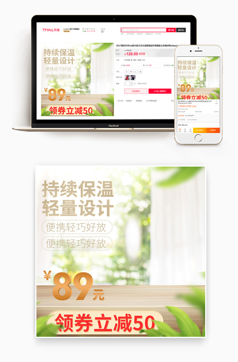 京东简约家居化妆品主图促销直通车背景