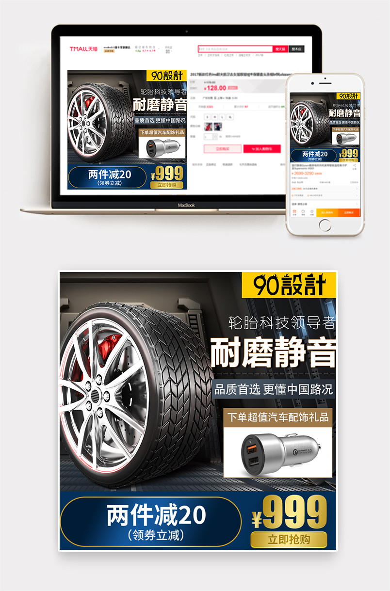 简约黑色大气风格汽车轮胎汽车用品主图设计
