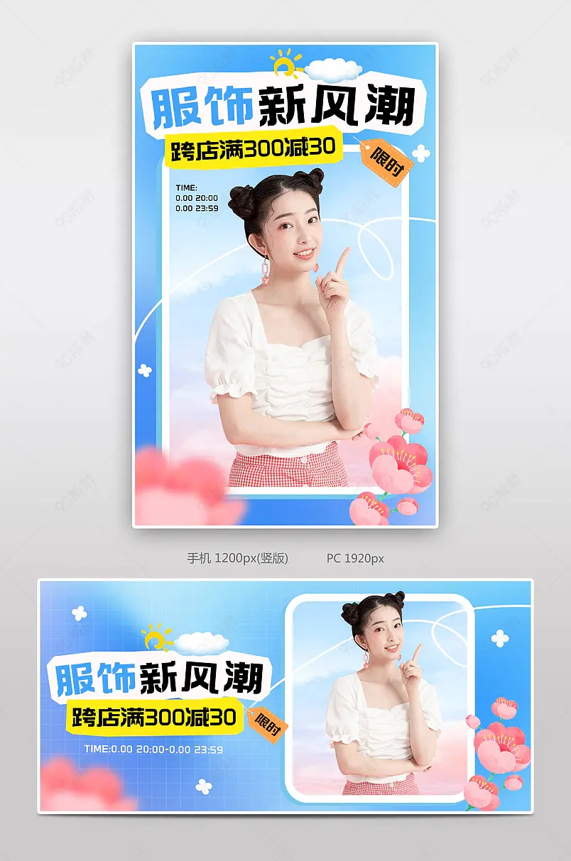 天猫服饰新风潮蓝色小清新女装饰品活动海报设计