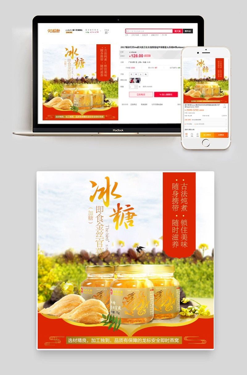 淘宝天猫补品冰糖燕窝直通车主图PSD模板