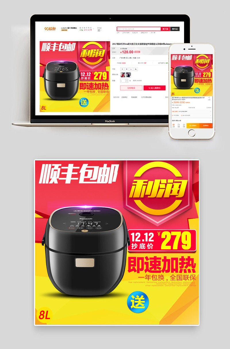 扁平风生活电器电饭煲主图直通车PSD模版