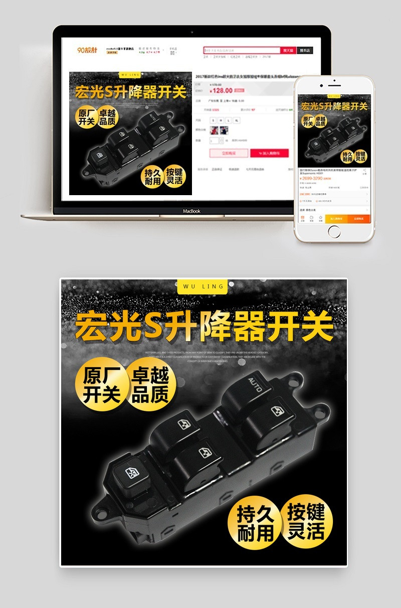 大气汽车配件升降器开关主图设计活动图