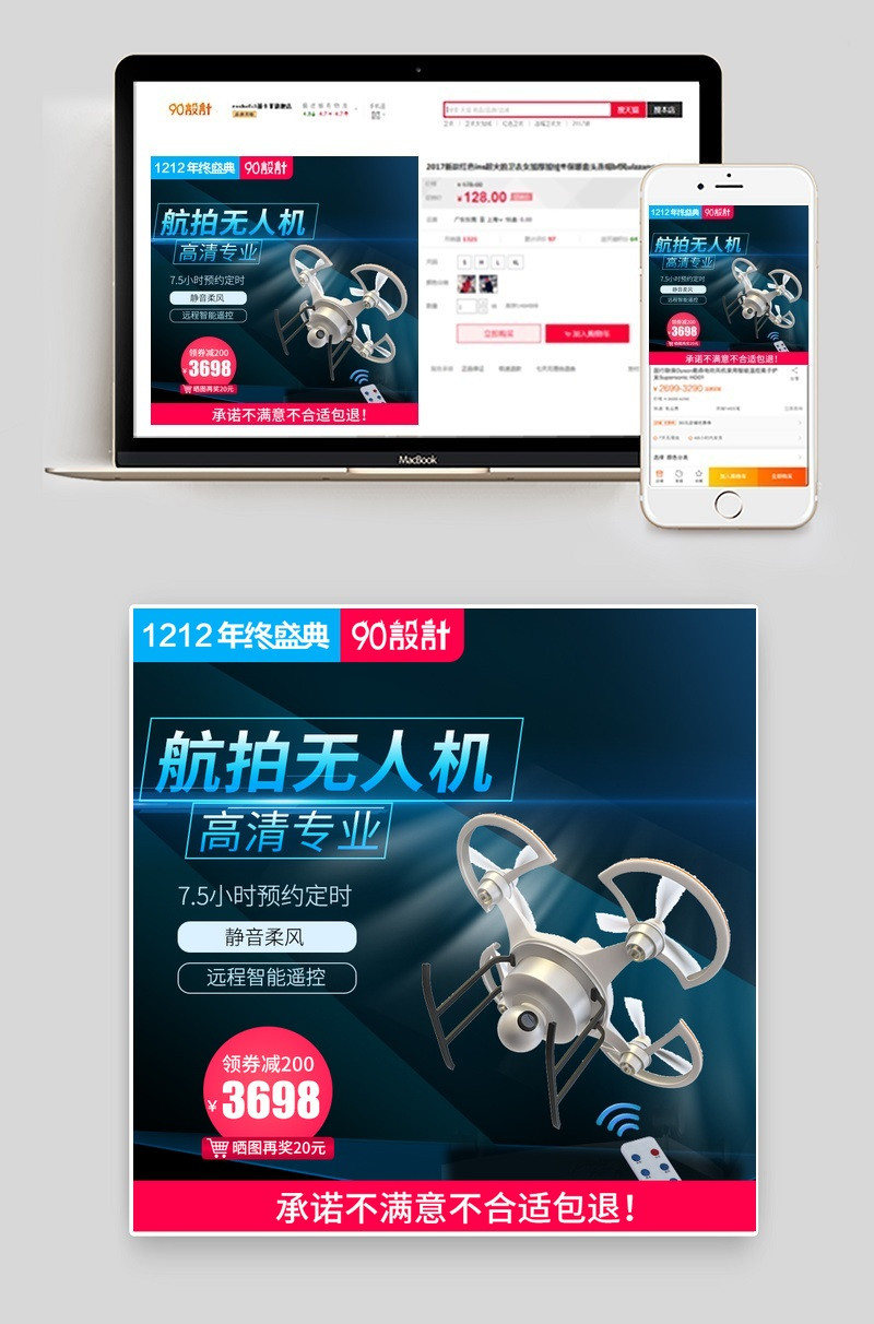 双十二大促航拍无人机飞行器主图活动图