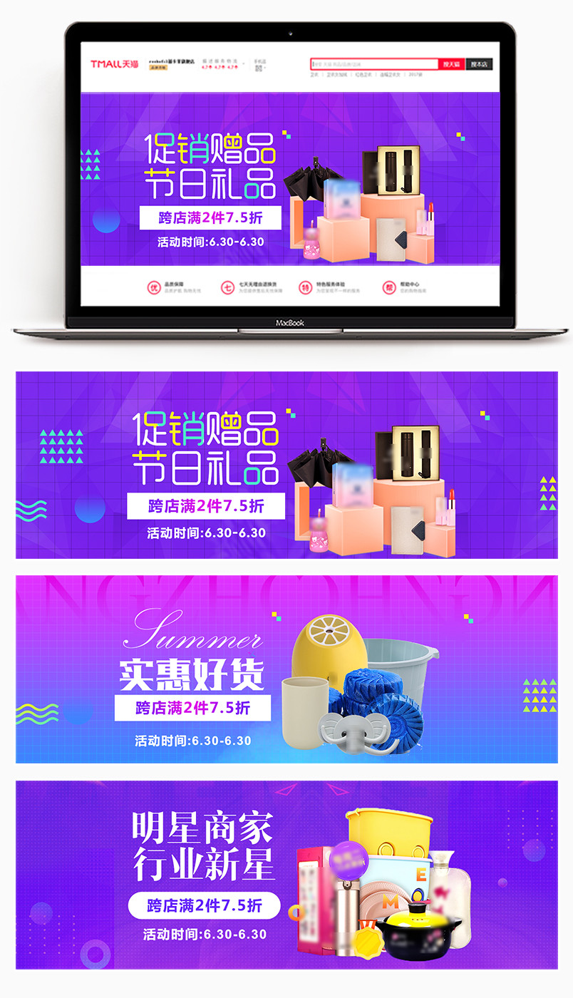 日常时尚日用百货全屏海报banner