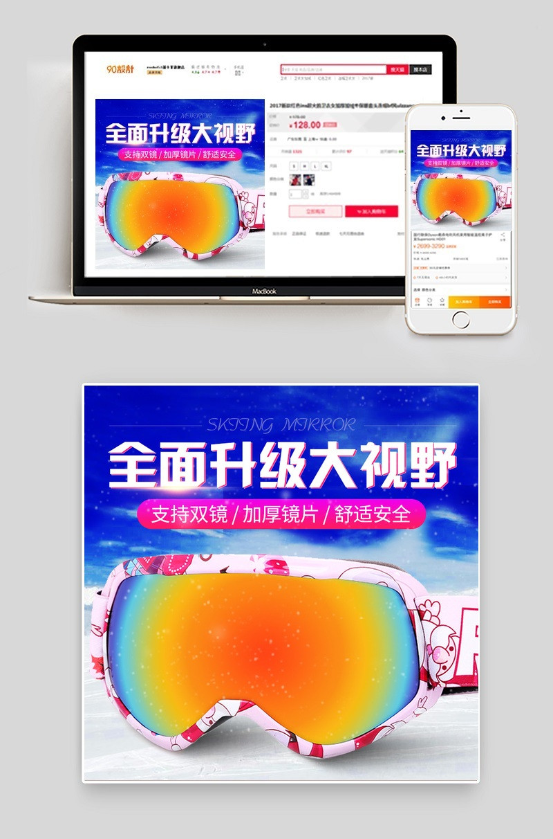 滑雪节冬季户外运动主图直通车psd模板