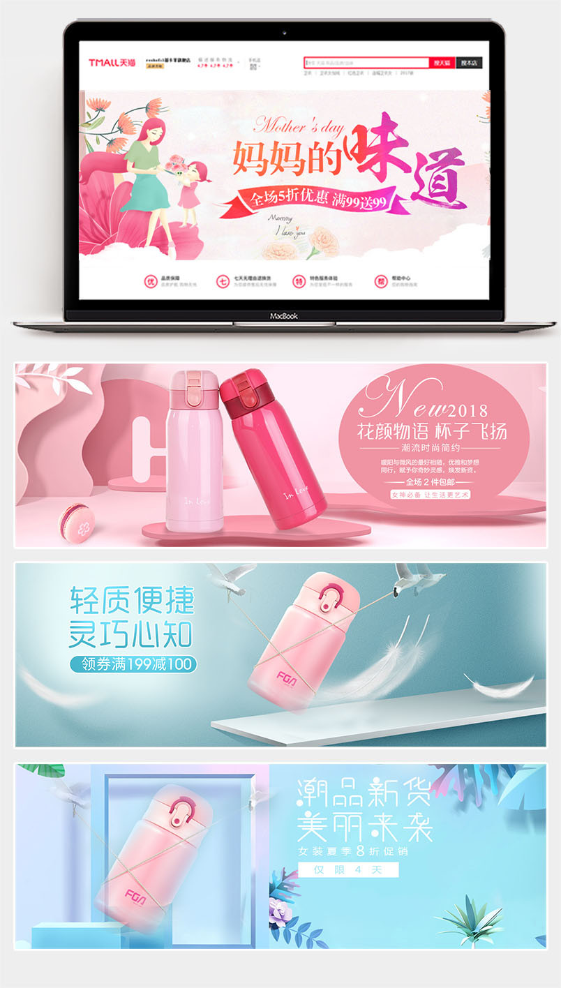 清新简约风便携茶杯保温杯全屏海报banner