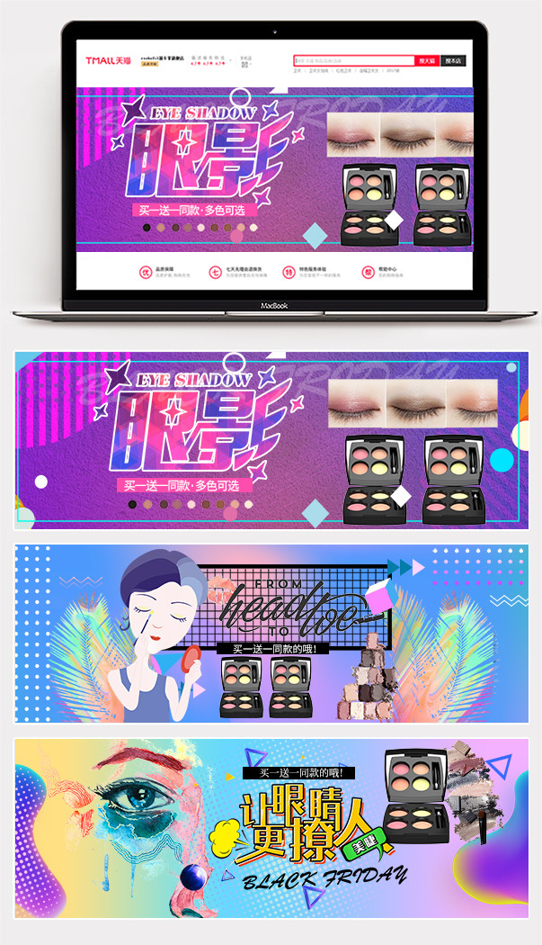  时尚潮流文艺青春化妆品眼影海报banner