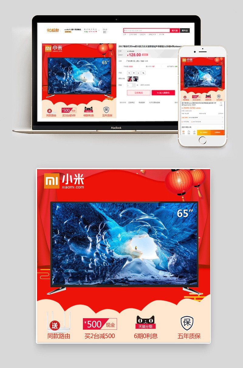 年货节电视数码家用电器主图直通车图活动图