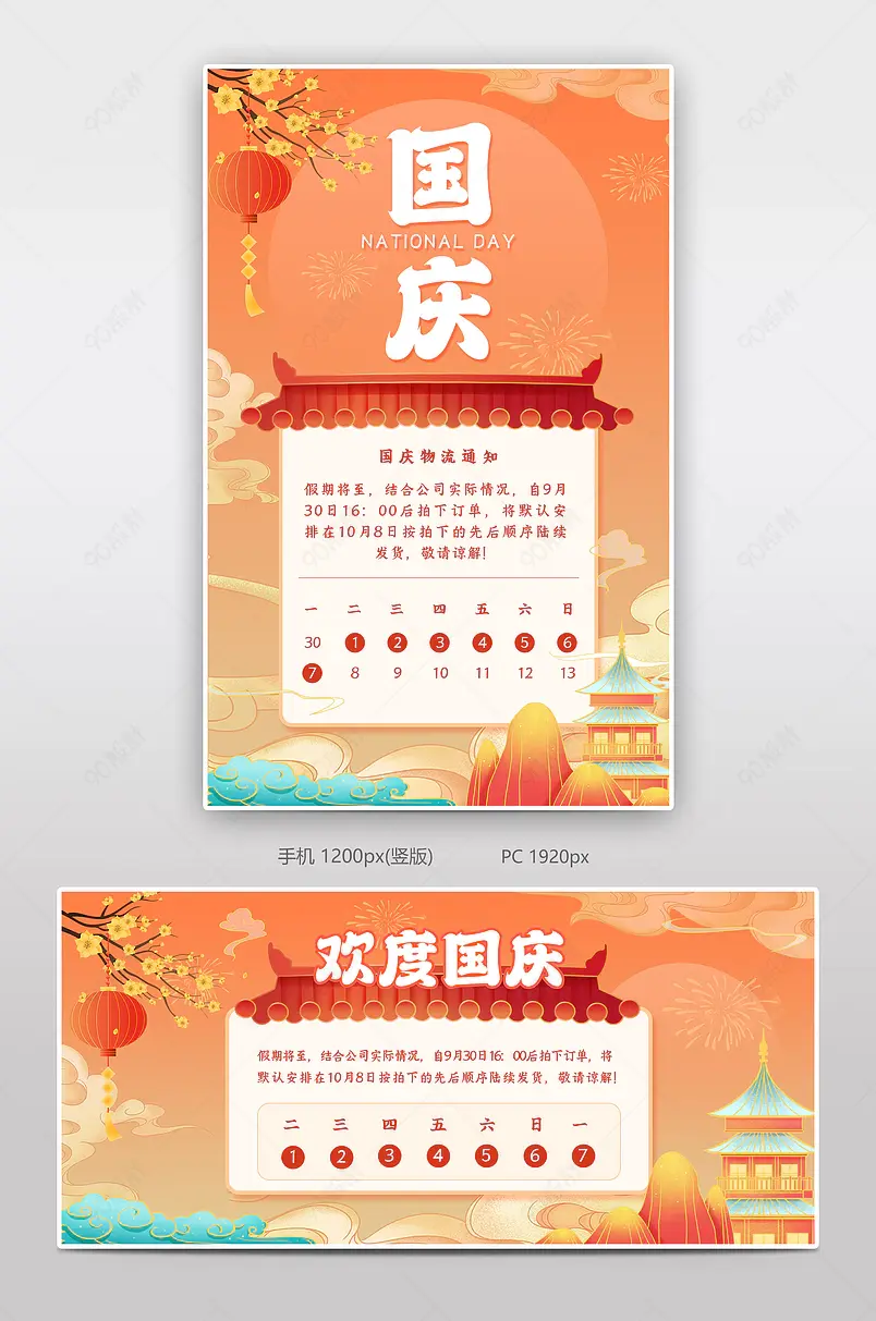 天猫国庆节中国风食品饮料店铺放假公告海报