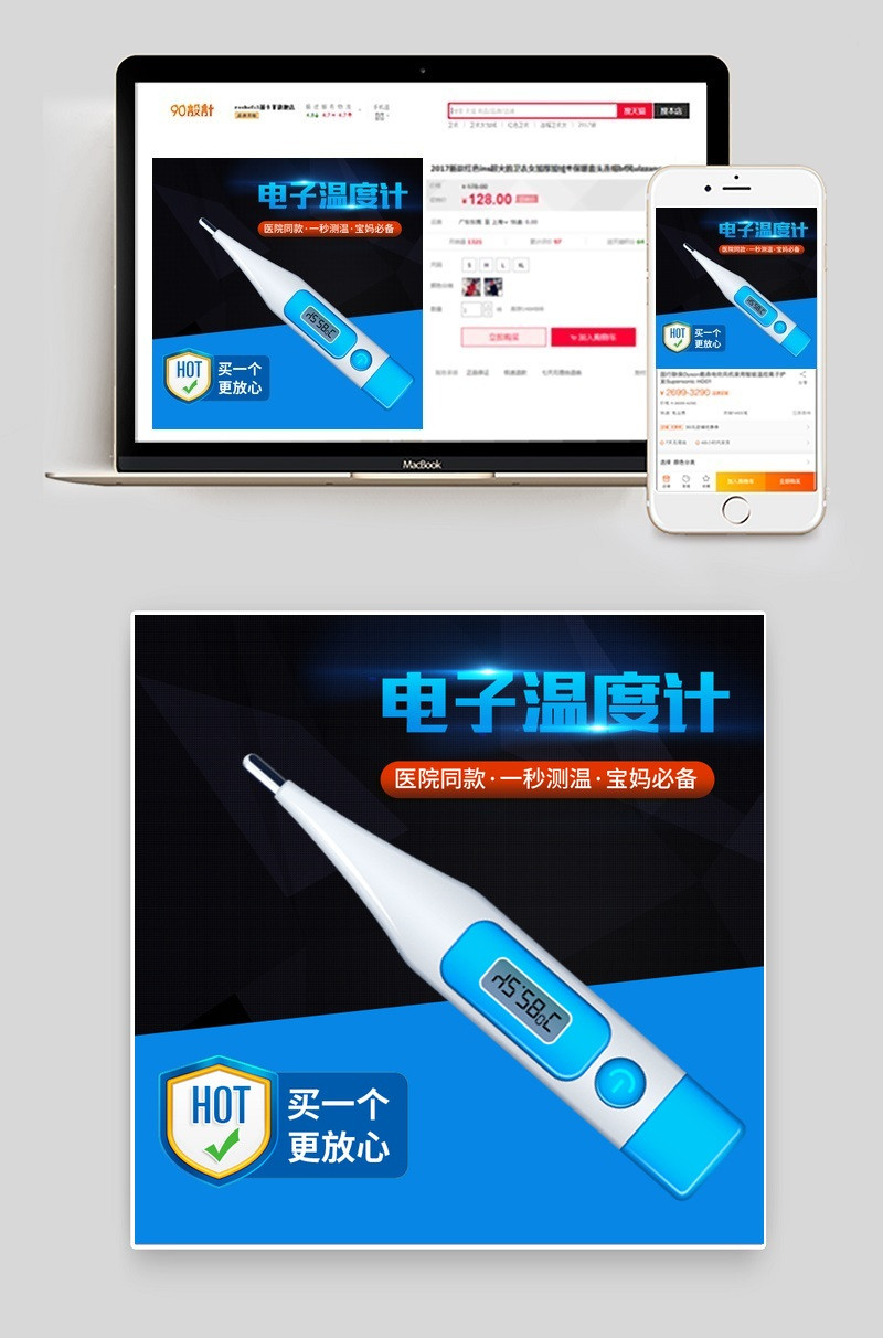 蓝色简约温度计体温计主图直通车PSD模板