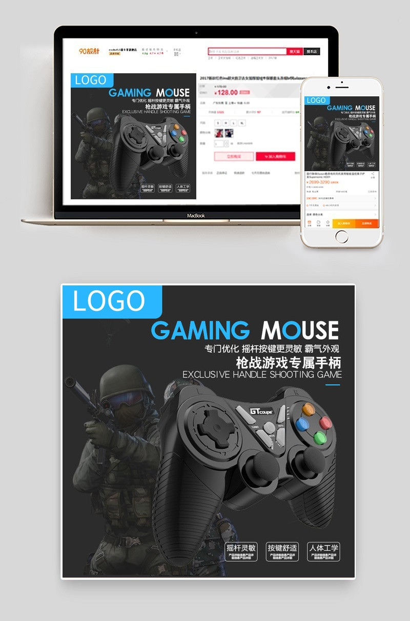 游戏手柄主图3C数码主图直通车图活动图