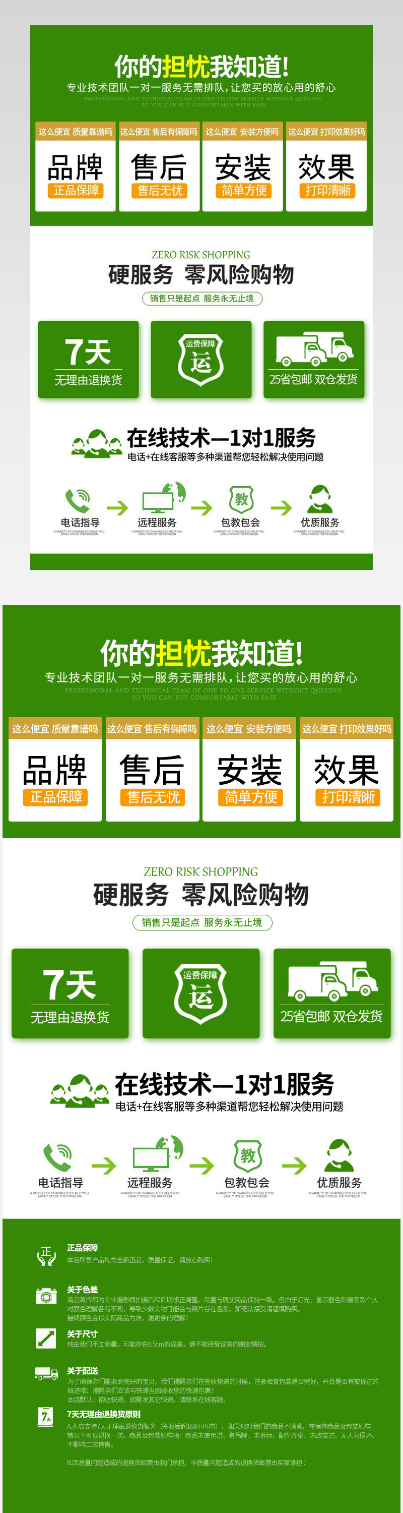 买家购物须知售后服务模板PSD