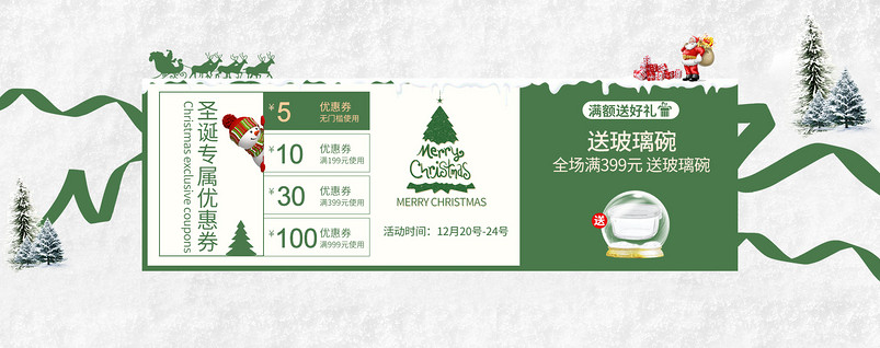 简约蓝色底色圣诞节假日优惠券 