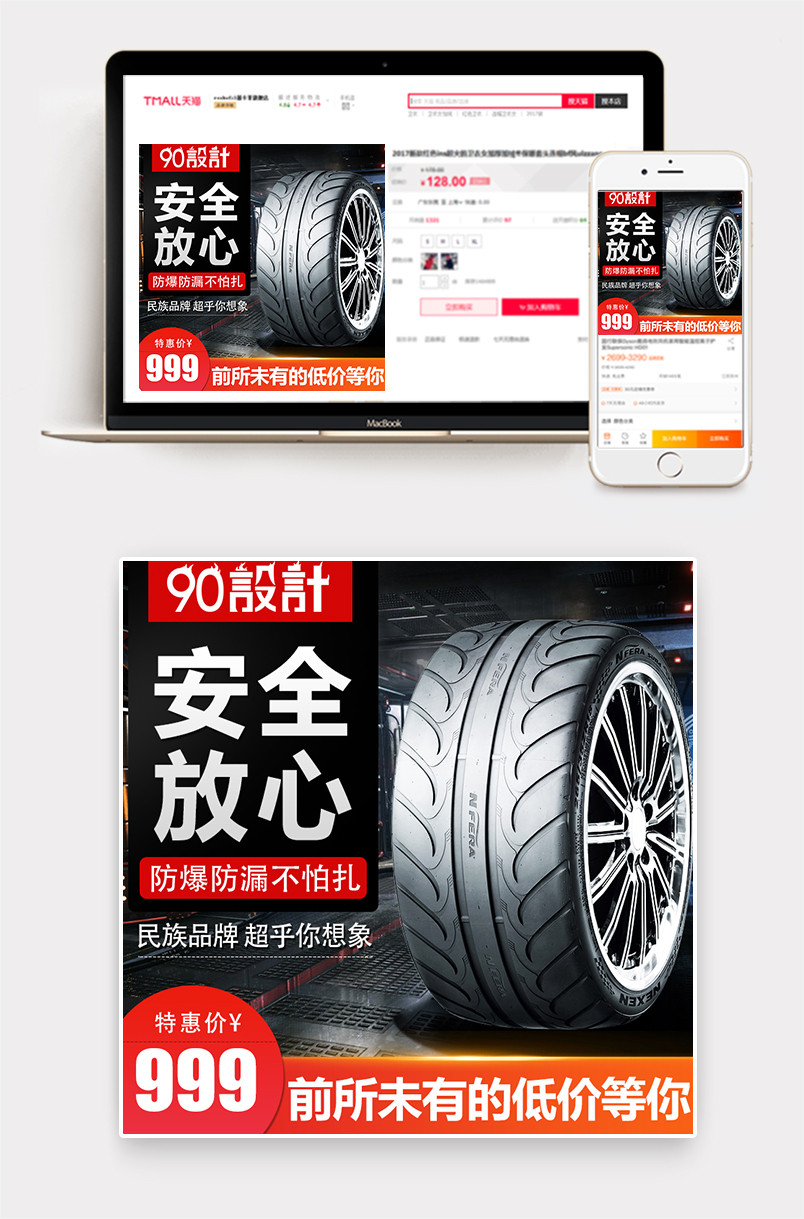 简约黑色大气风格汽车轮胎汽车用品主图设计