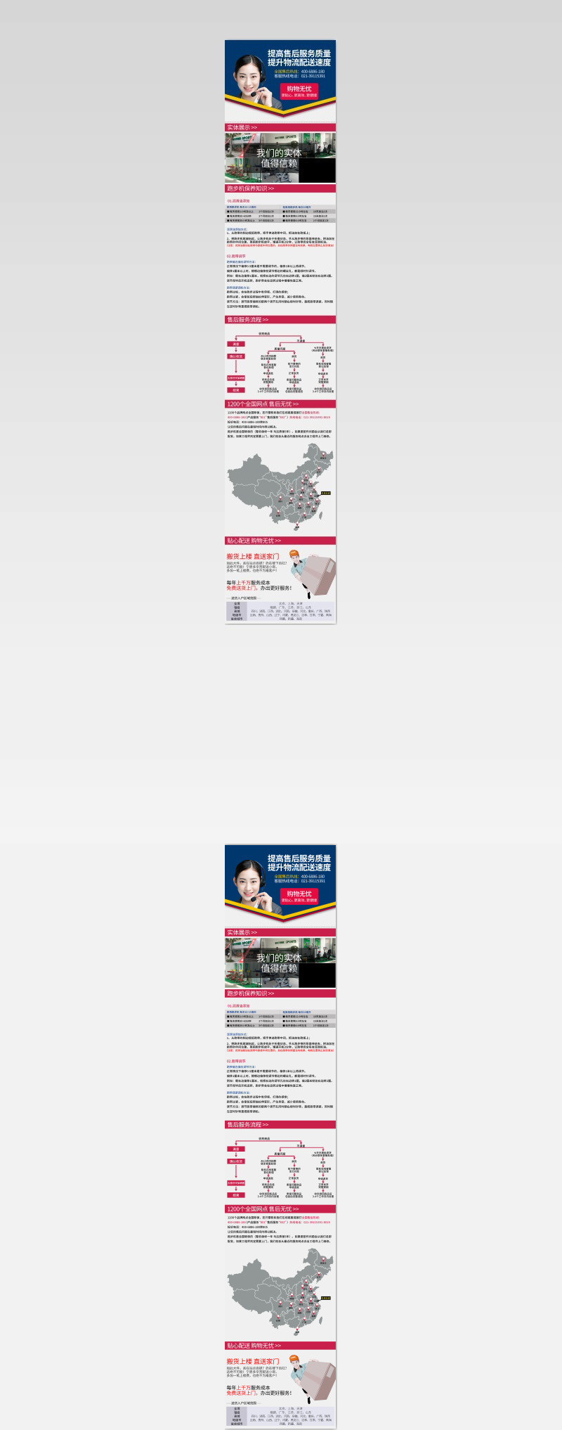 跑步机售后服务买家购物须知