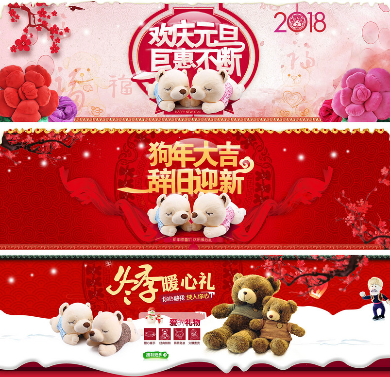 2018狗年新年首页全屏海报模板