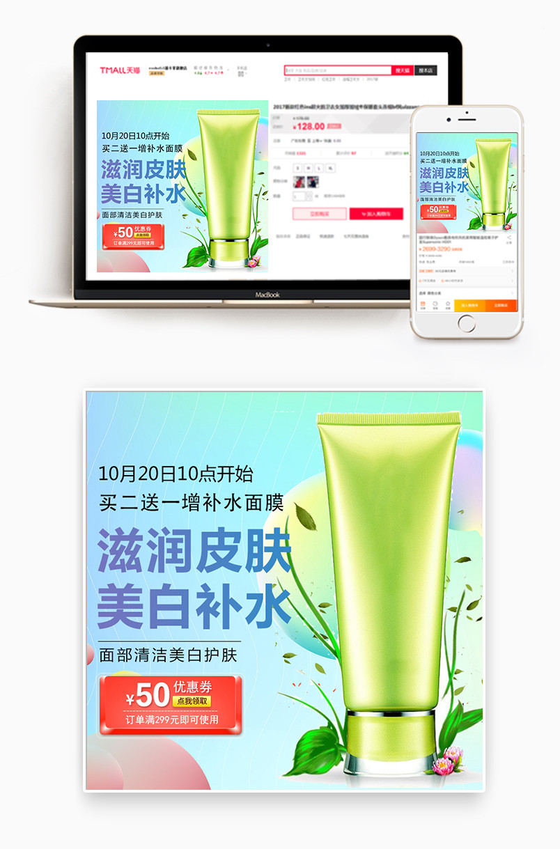 渐变时尚风格补水美白护肤品美妆主图设计
