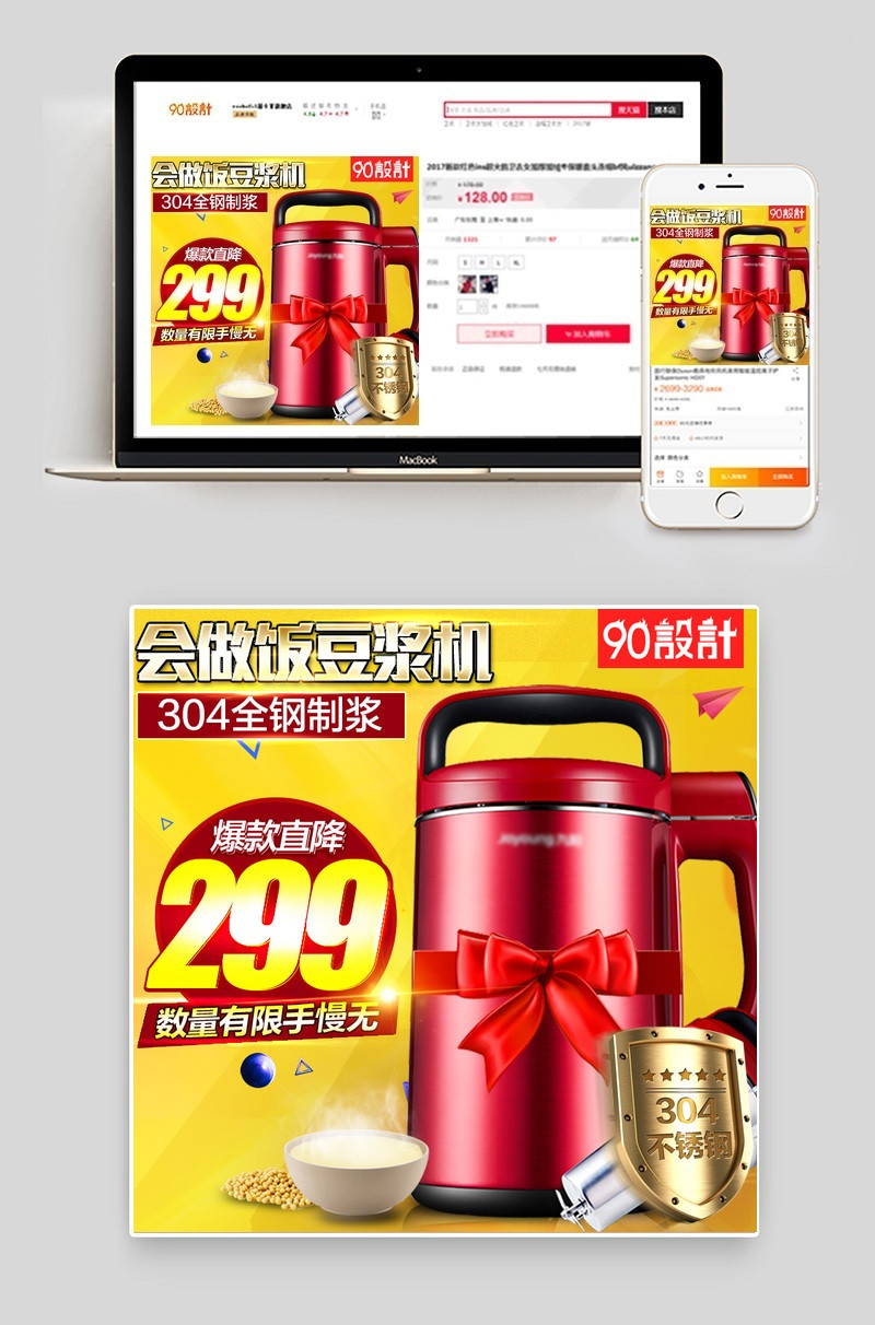  爆款豆浆机小家电通用主图模板psd