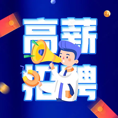 蓝色醒目人才招聘微信公众号次图