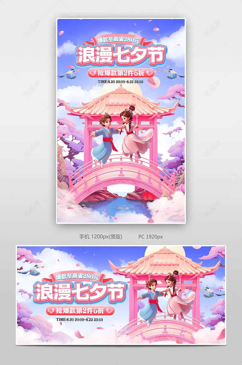 天猫七夕节浪漫七夕礼遇季粉色c4d中国风美妆个护活动海报设计