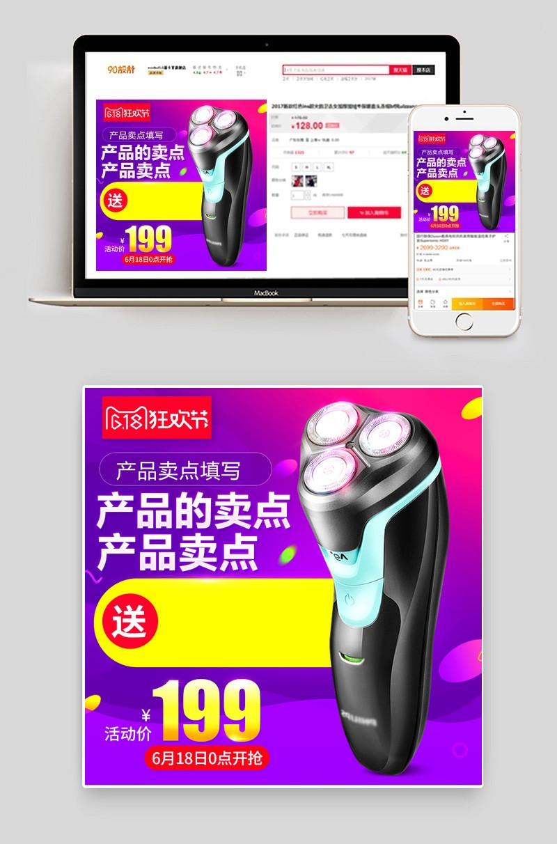 时尚潮流文艺清新紫色剃须刀主图直通车