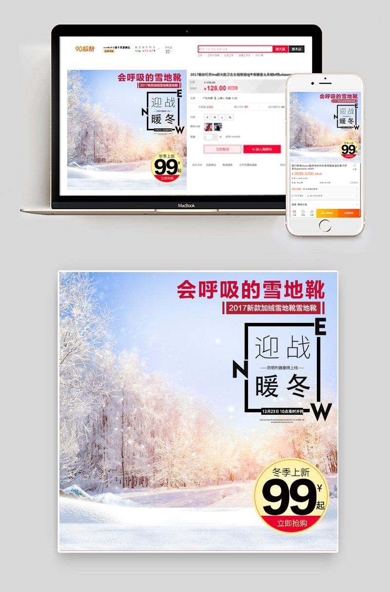 淘宝冬季女鞋雪地靴主图直通车