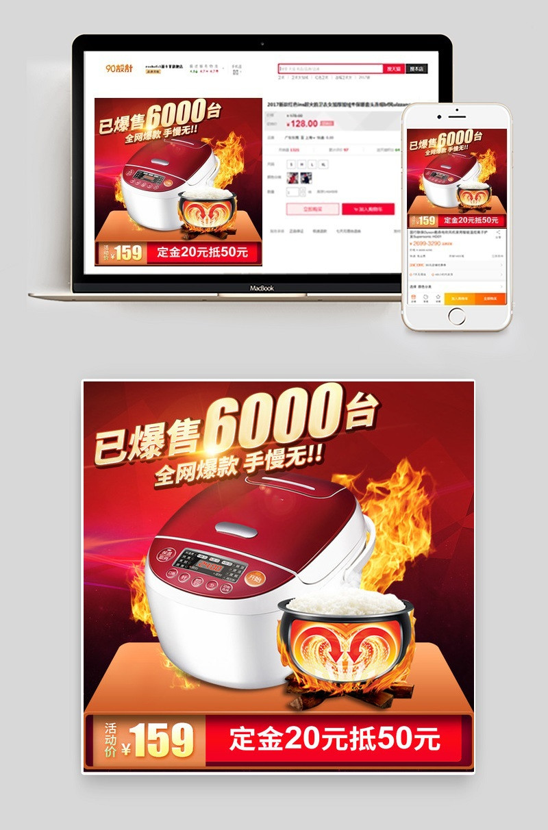 小家电爆款小家电直通车图活动图