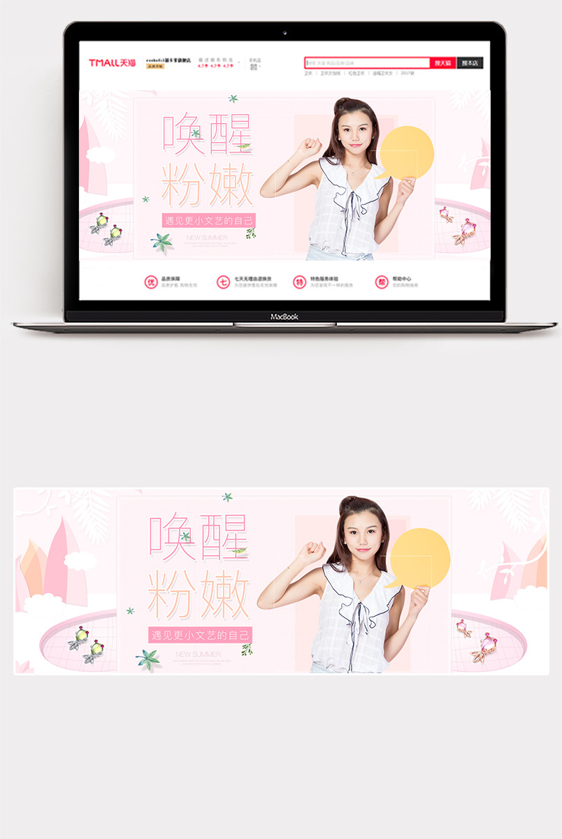 清新唯美可爱浪漫风首饰挂坠珠宝新品海报