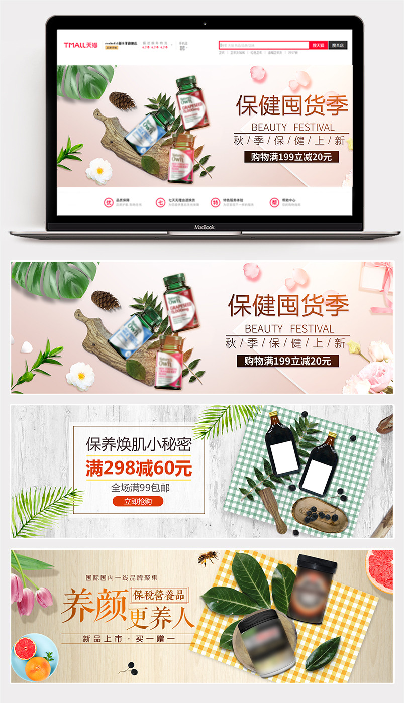 小清新保健品养颜护肤简约海报设计