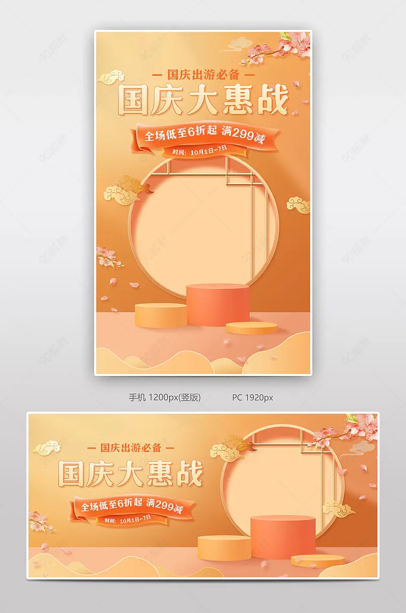 国庆节国庆大惠战黄色立体古风海报banner