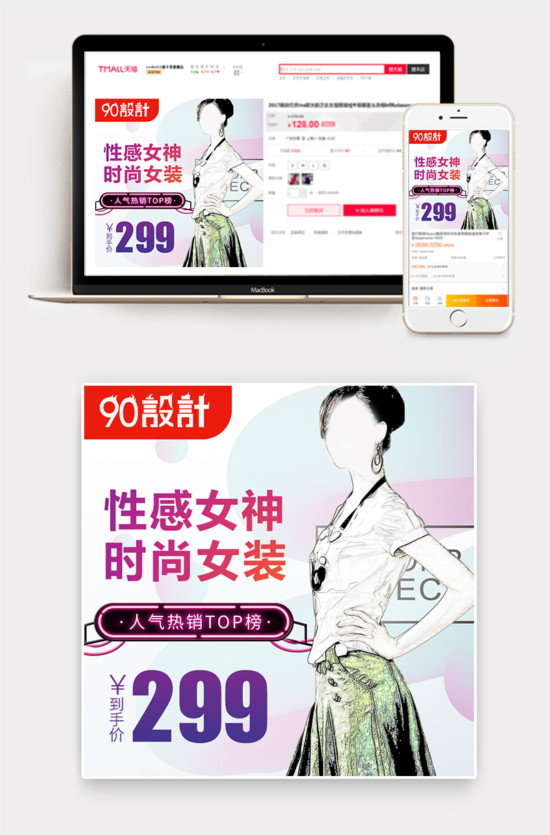 时尚渐变风格潮流新款女装上衣主图设计