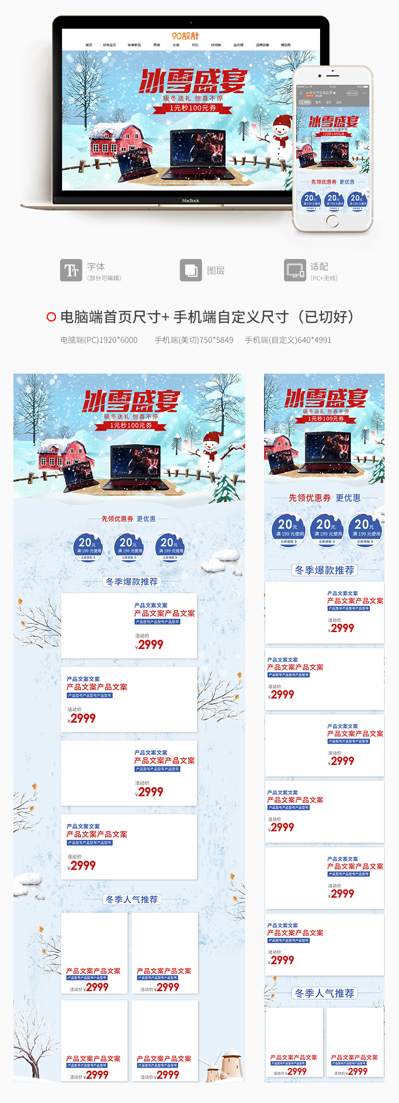 电商冰雪盛宴 数码笔记本电脑全套PC首页+无线端活动页