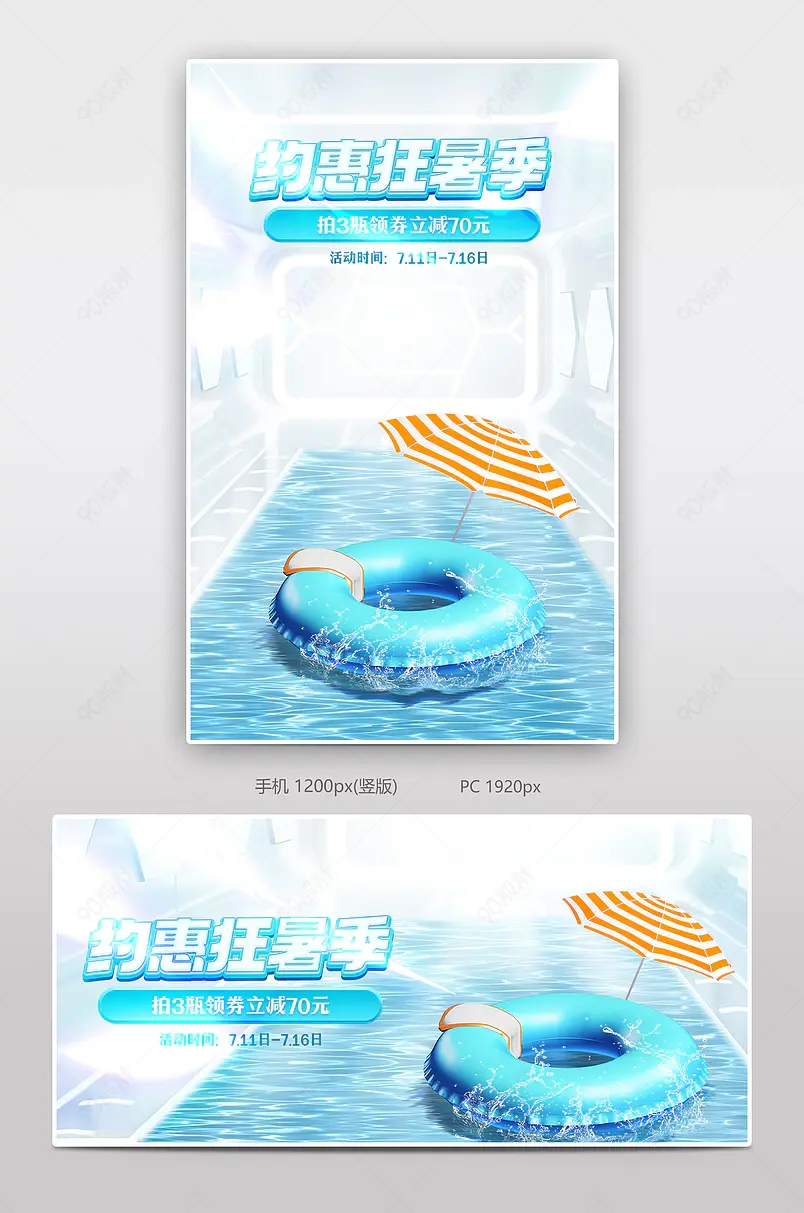 狂暑季夏季上新蓝色日用百货海报设计