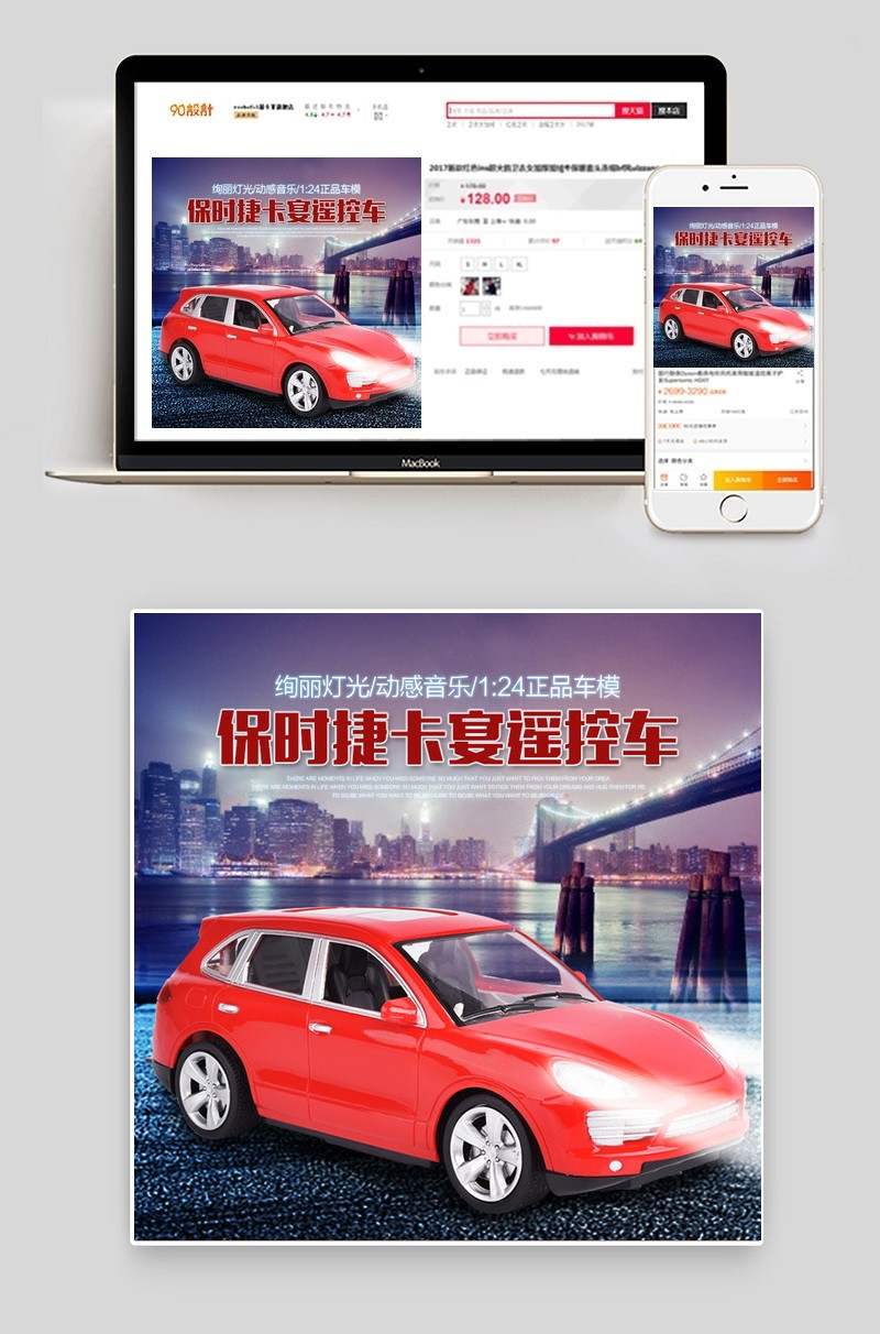 紫色大气遥控车玩具车主图psd